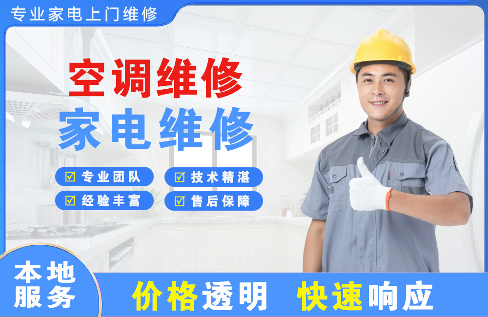 儋州空调维修